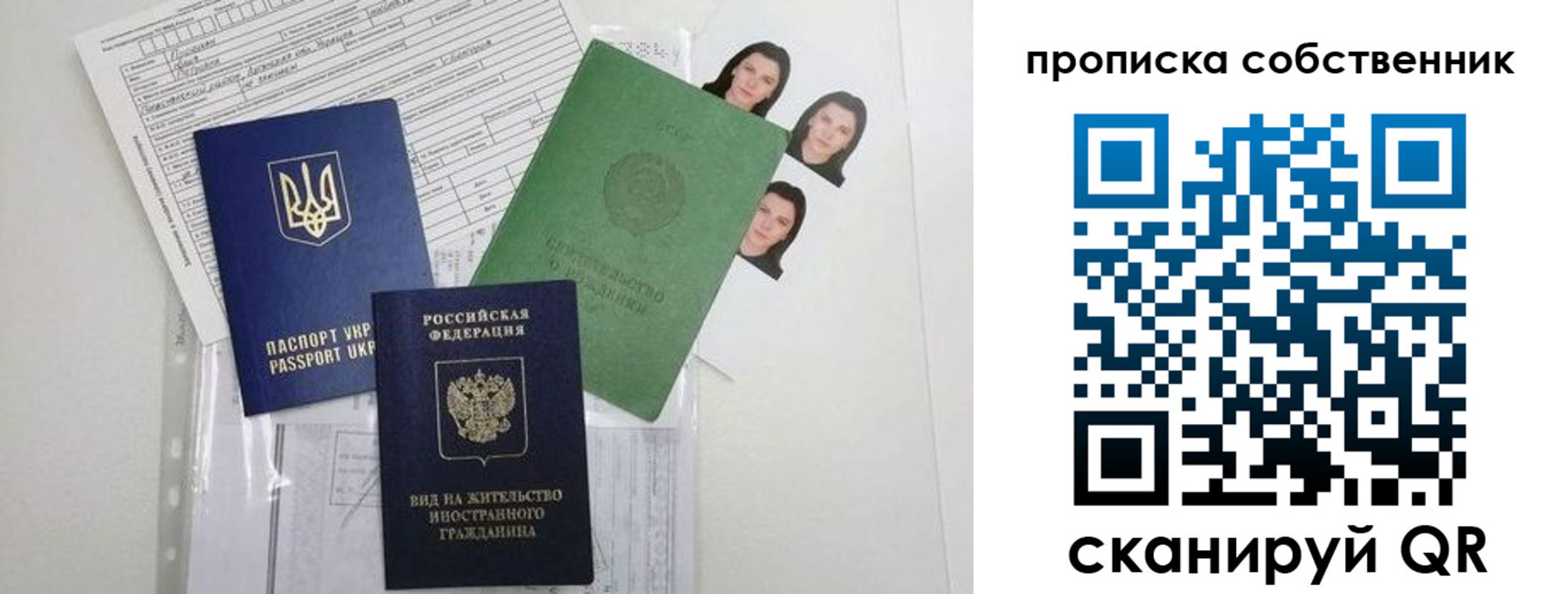 прописка от собственника в Черемхово
