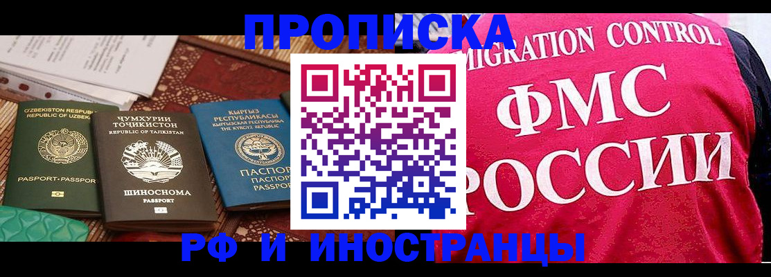 прописка законно в Черемхово