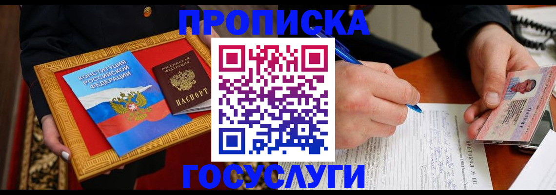 временная регистрация недорого в Черемхово